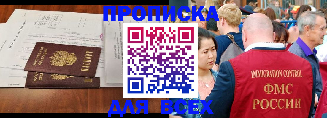 временная регистрация надежно в Шахтах