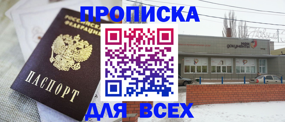 временная регистрация для школы в Шахтах