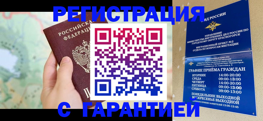 прописка для военкомата в Шахтах