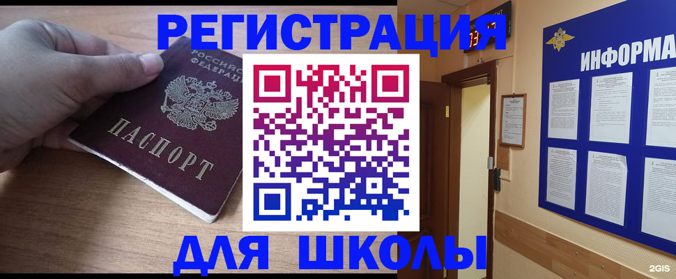 прописка регистрация в Шахтах