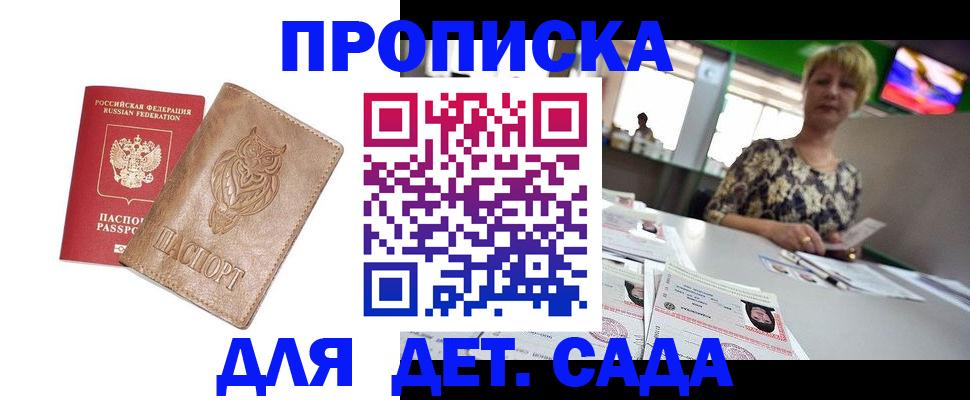 прописка гарантия в Шахтах