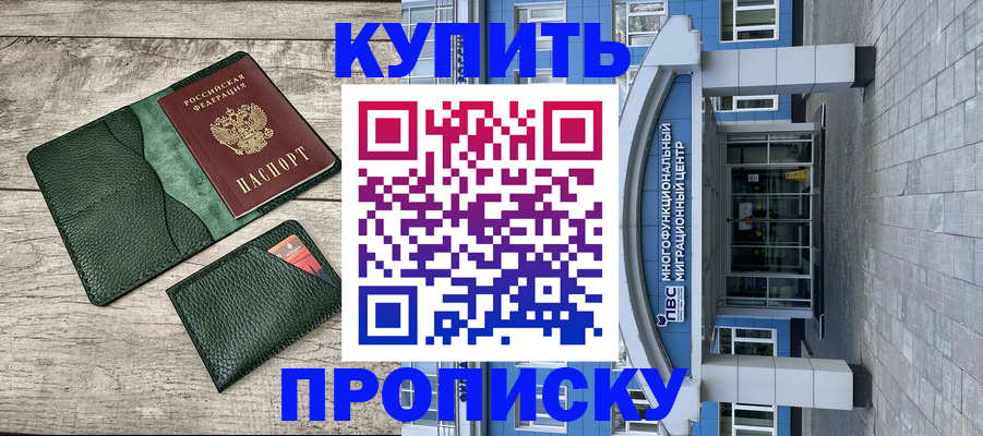 прописка штамп в Шахтах