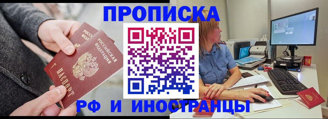 прописка для кредита в Шахтах