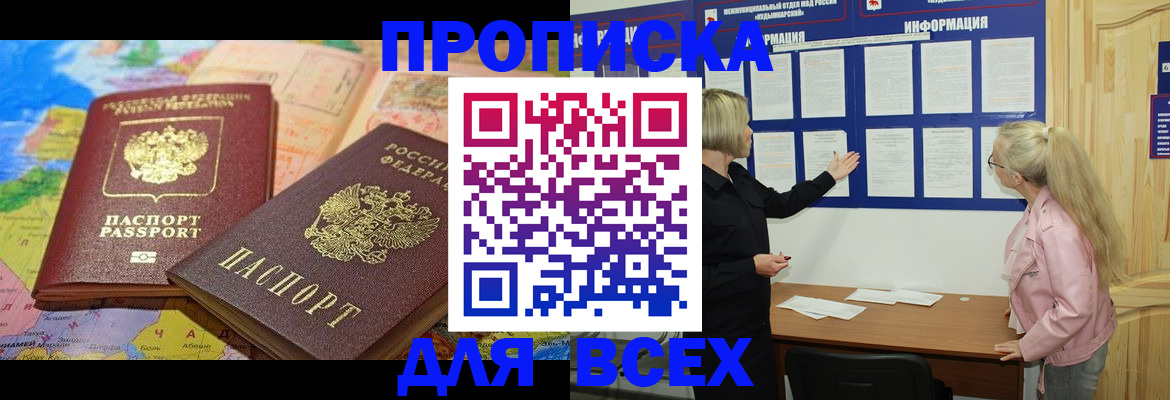 прописка от собственника в Шахтах