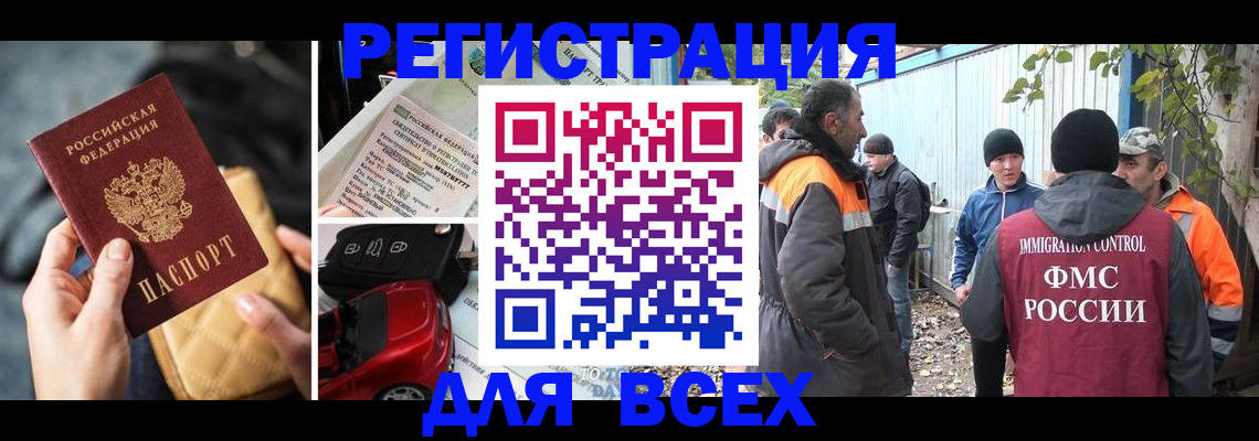 прописка для военкомата в Шахтах