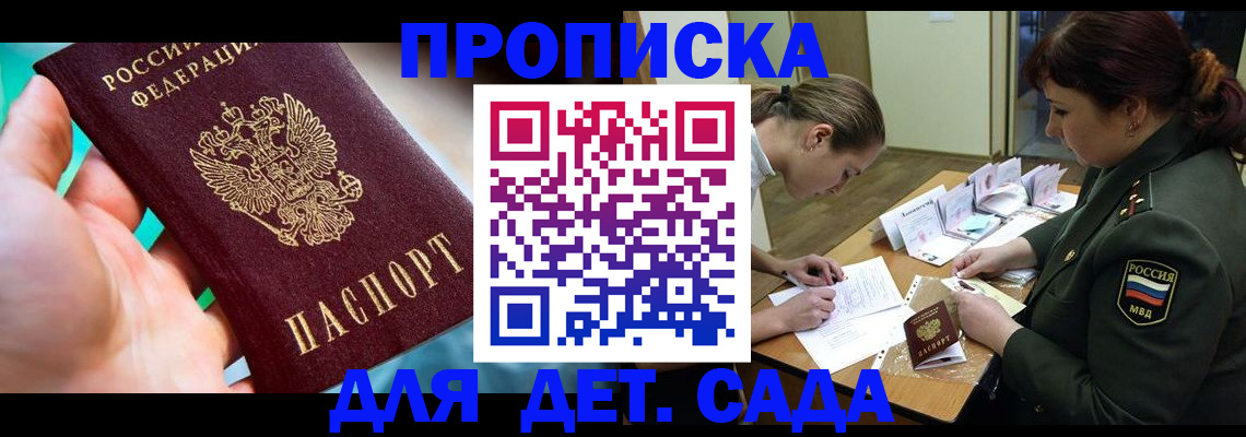 временная регистрация для всех в Шахтах